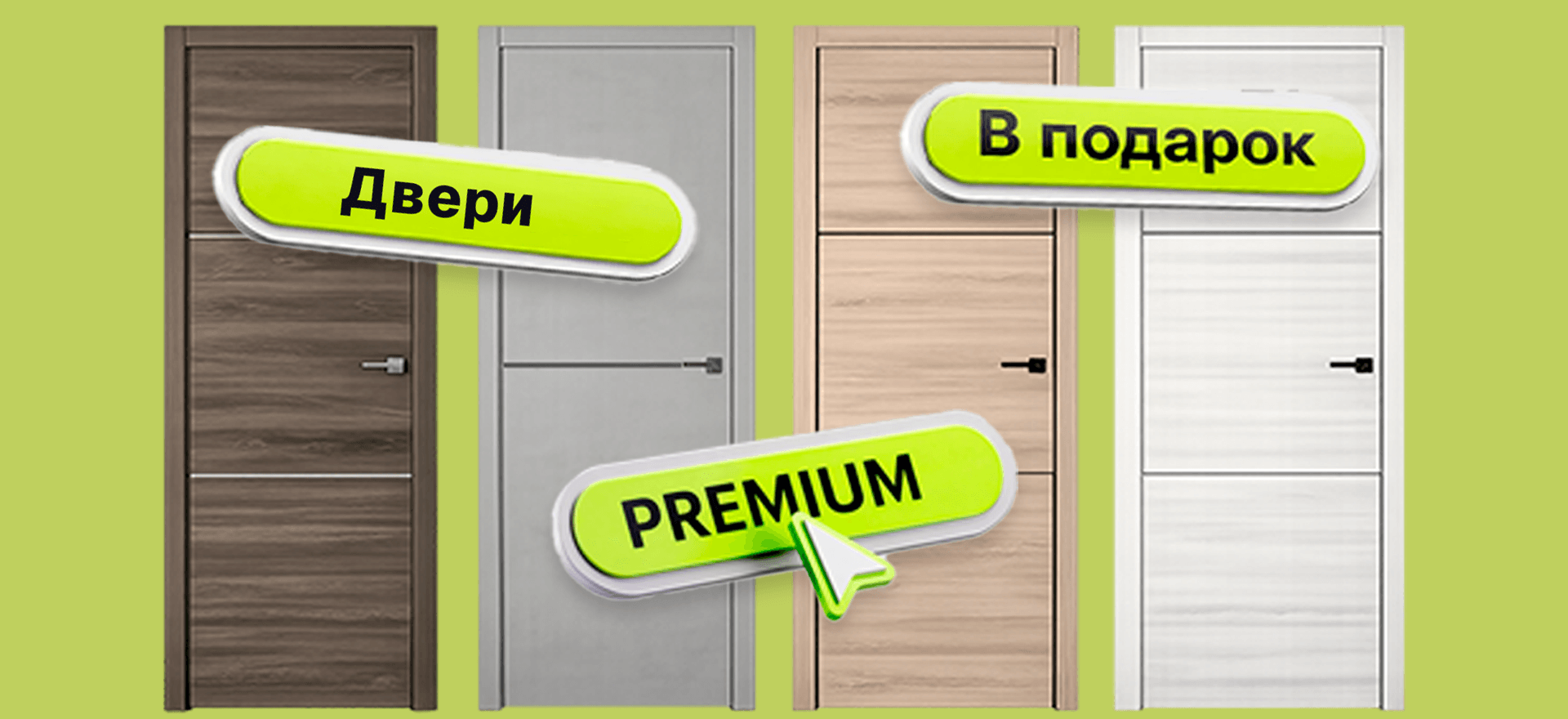 Двери в подарок акция при покупке каркасного дома двери в подарок